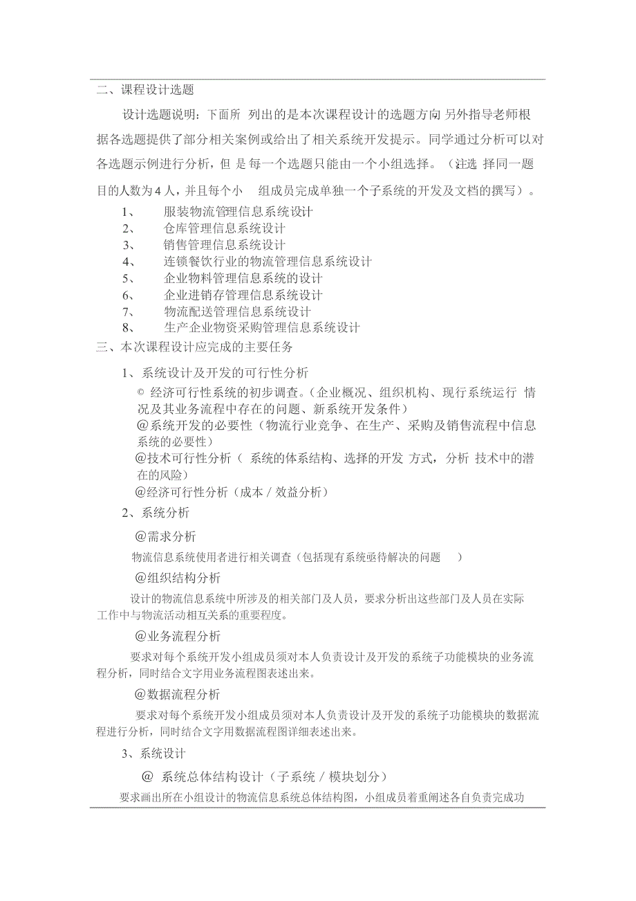 制药企业物资采购管理信息系统设计-物流管理信息系统课程设计_第3页