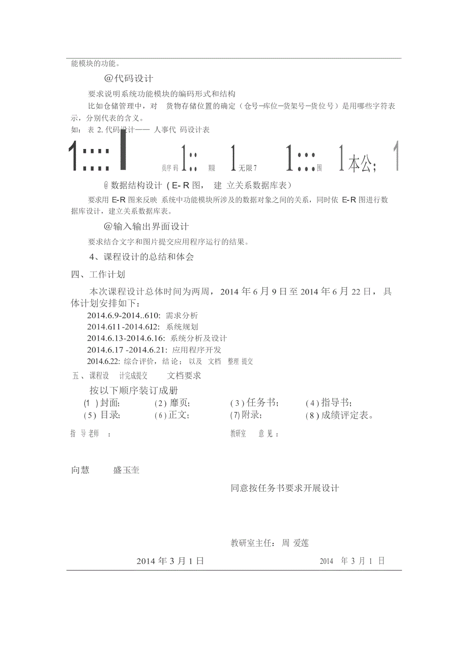 制药企业物资采购管理信息系统设计-物流管理信息系统课程设计_第4页