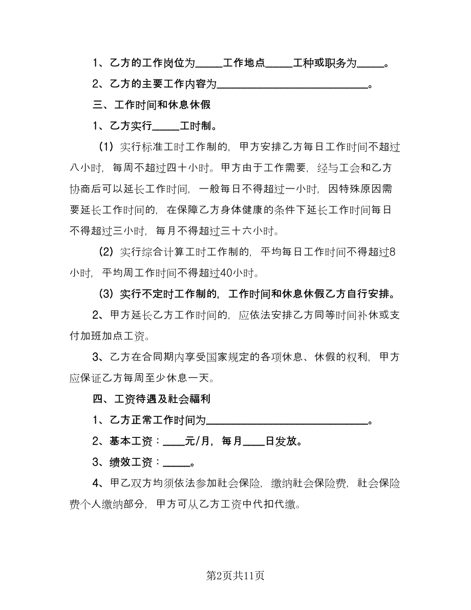 后勤人员劳动合同模板（三篇）.doc_第2页