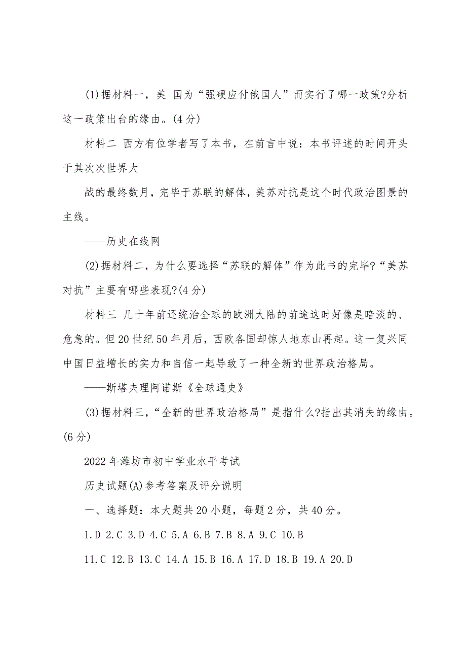 历史与社会七年级下册暑假生活答案2022年.docx_第3页