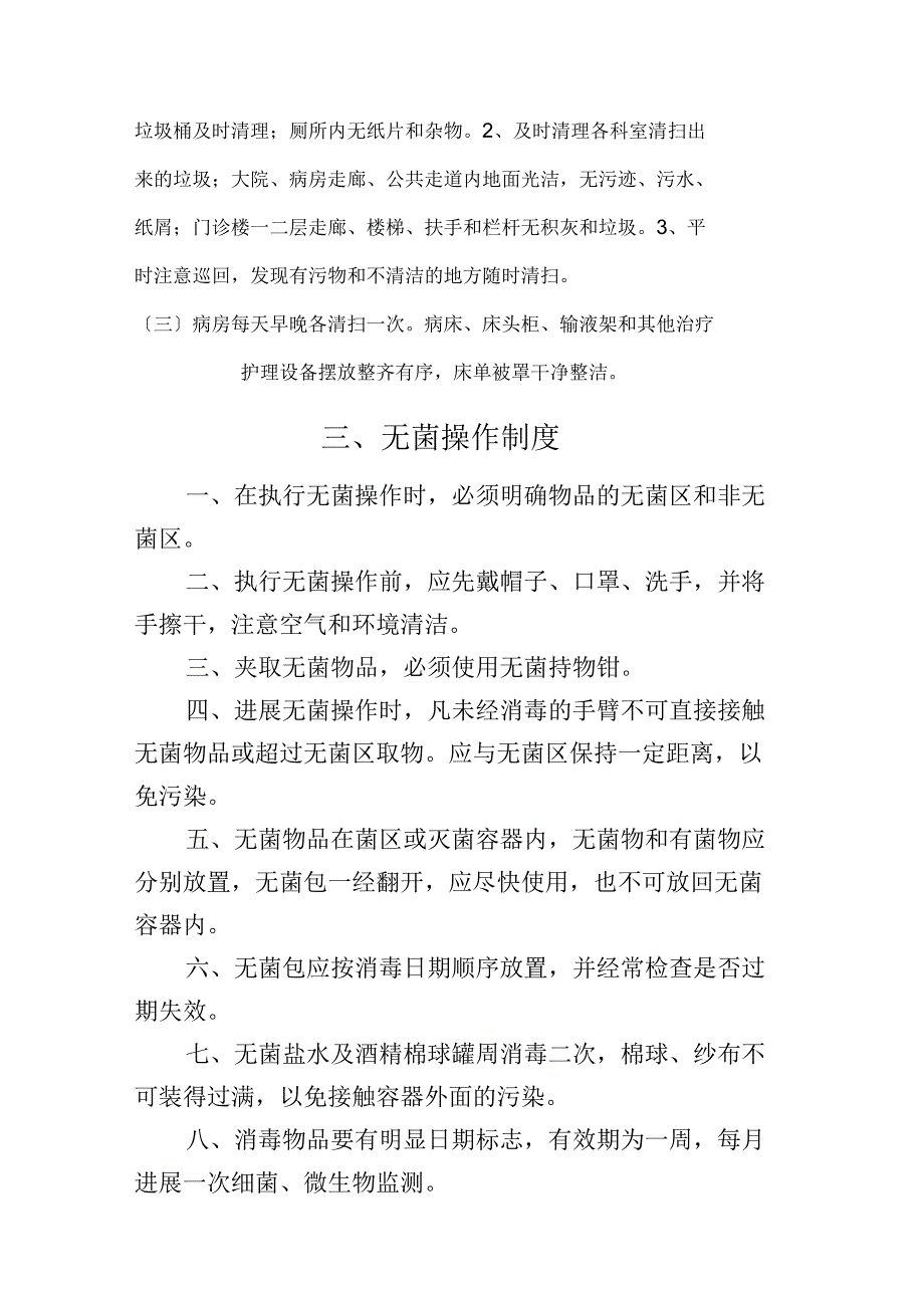 卫生院院感各类制度_第4页