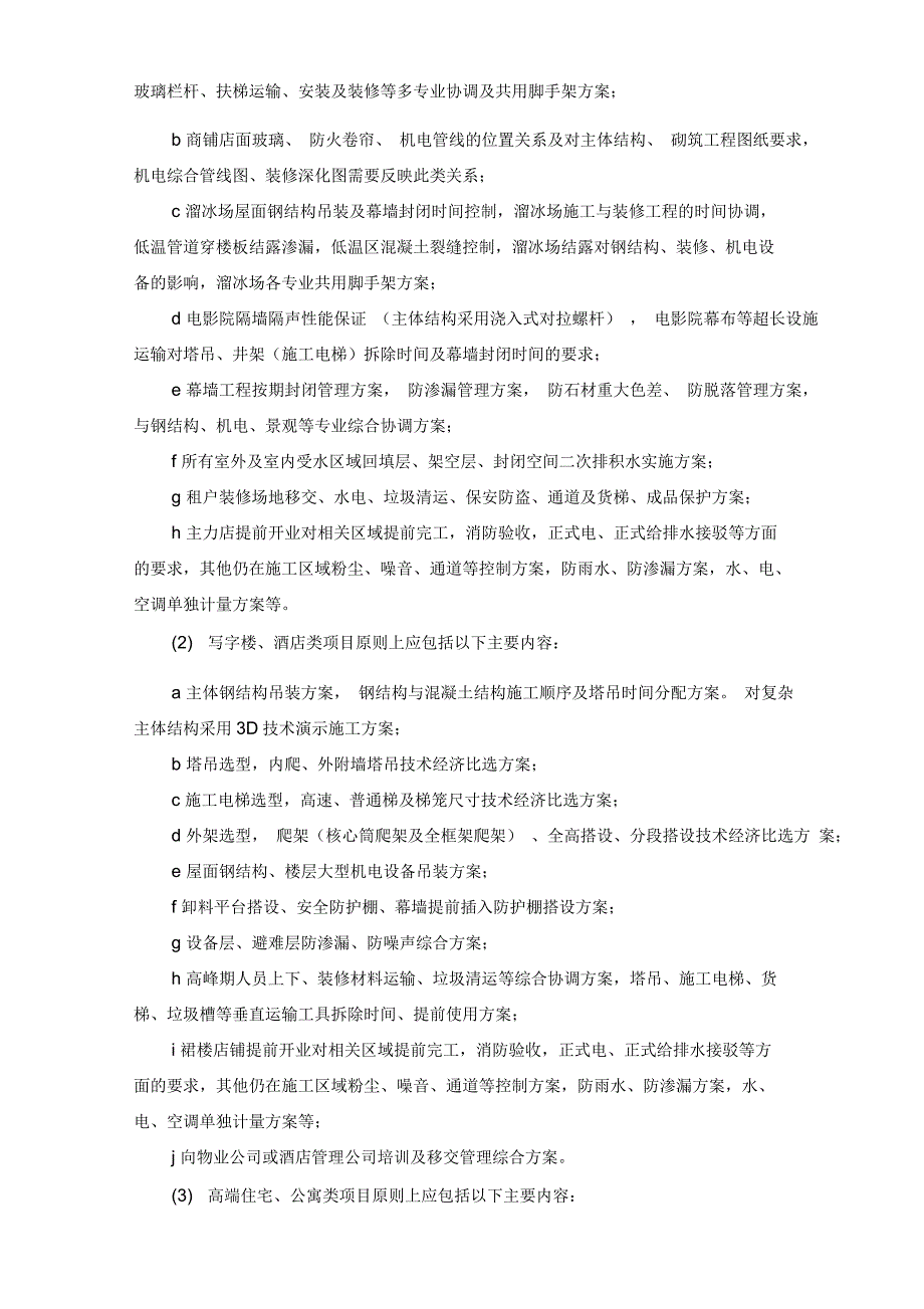 CP02项目管理规划大纲及实施规划_第3页