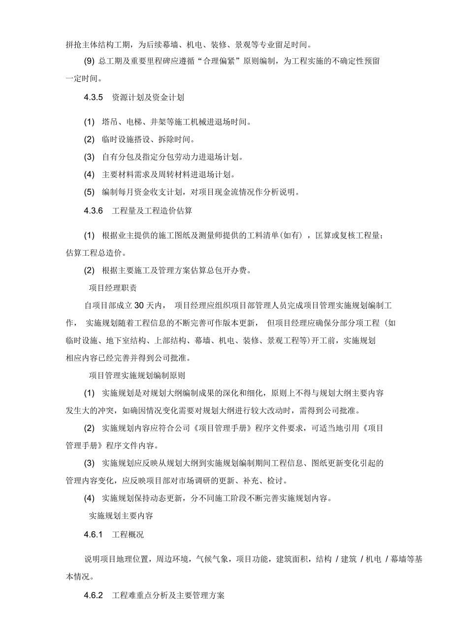 CP02项目管理规划大纲及实施规划_第5页