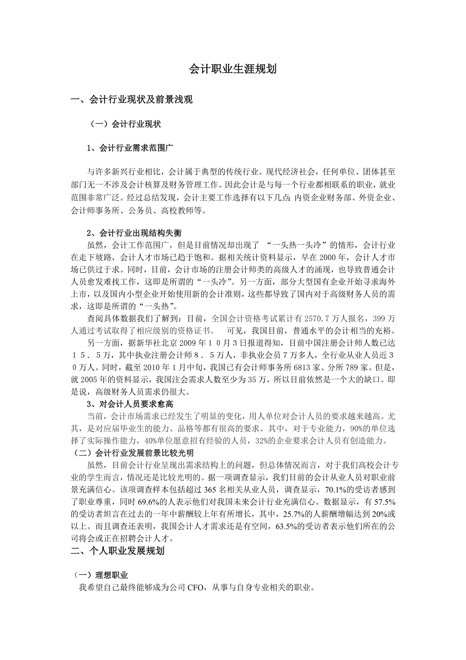 会计行业探索报告_第1页