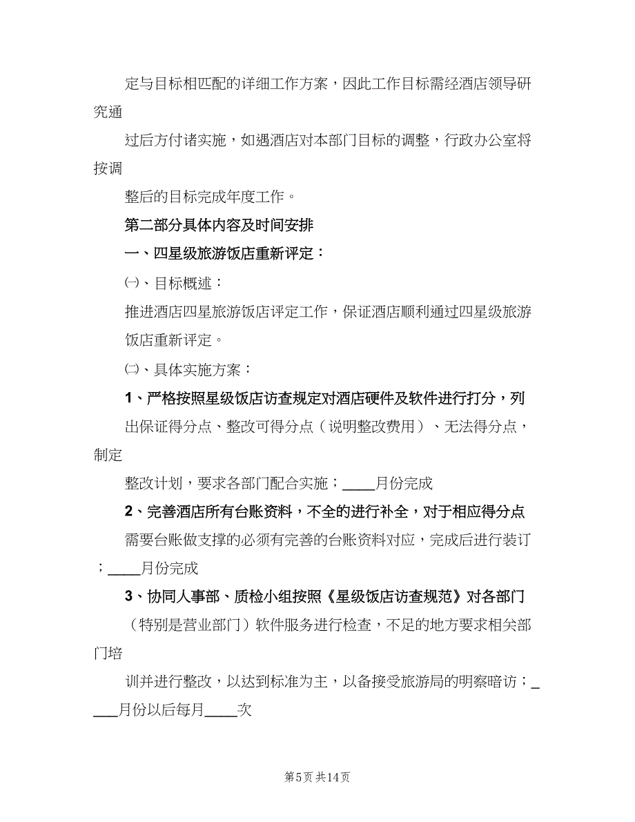 行政办公室工作计划模板（五篇）.doc_第5页