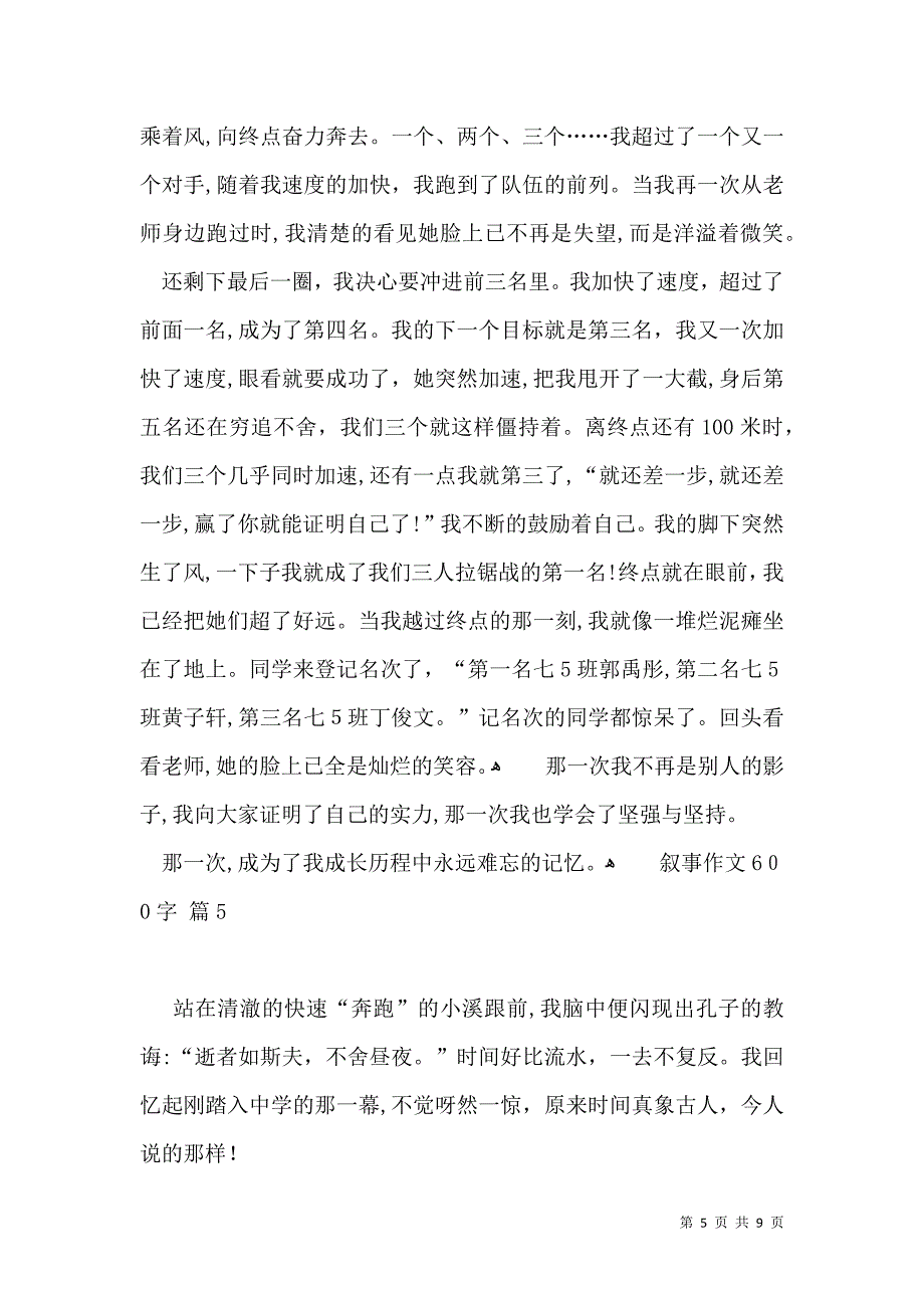 叙事作文600字汇编7篇_第5页