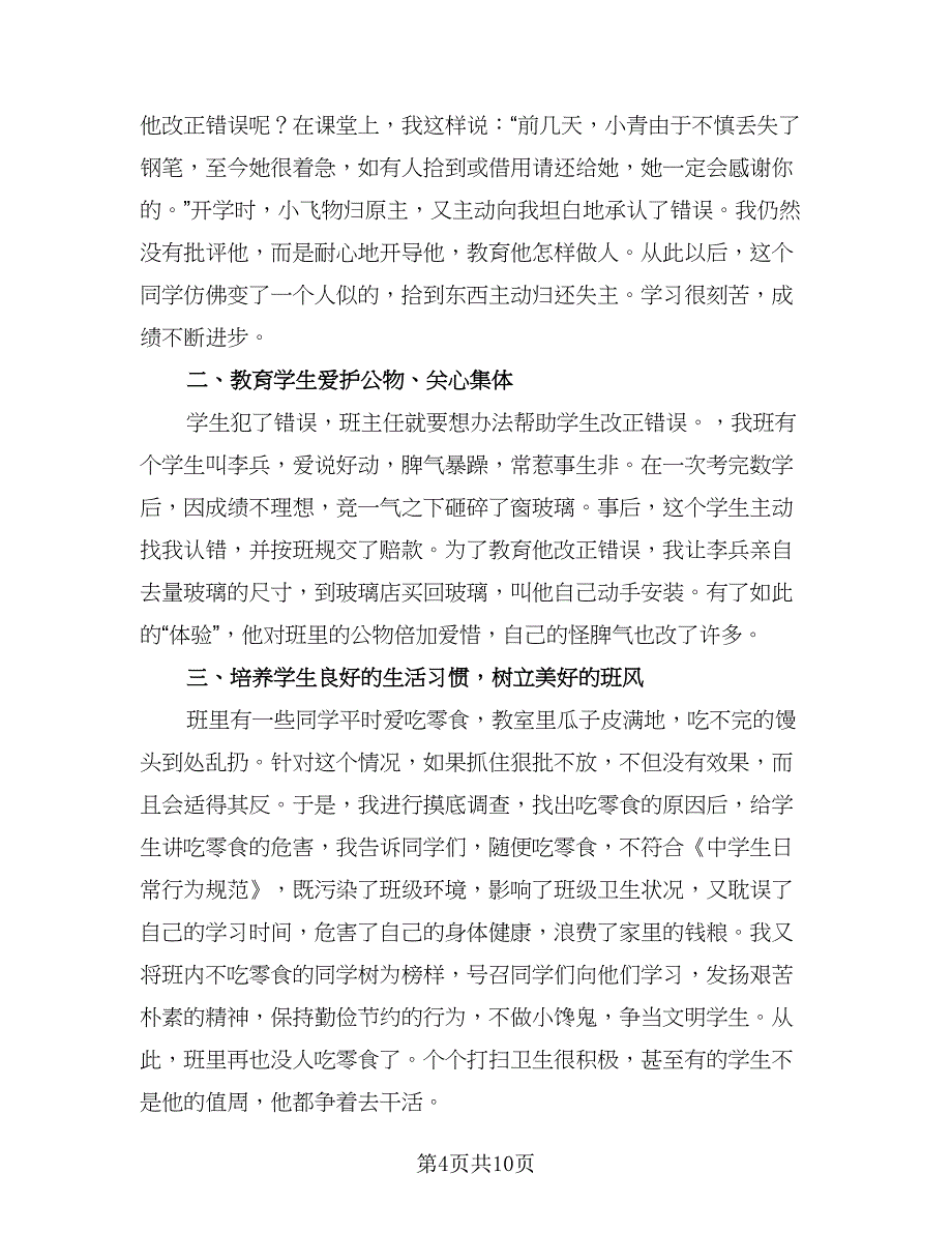 班主任德育工作计划推荐（四篇）.doc_第4页