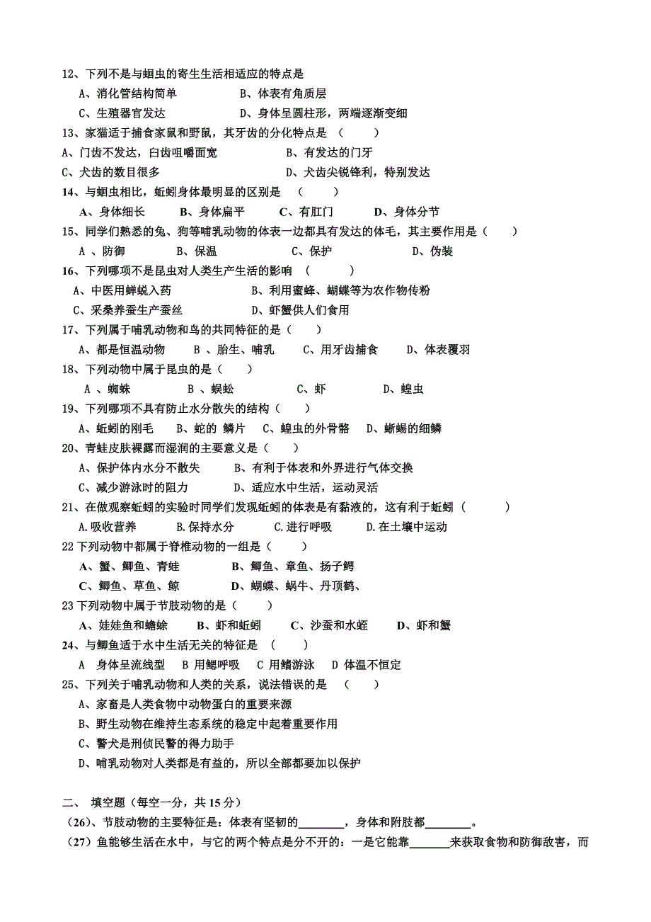 生物人教版初中二年级上册-八年级上册生物第一章测试题_第2页