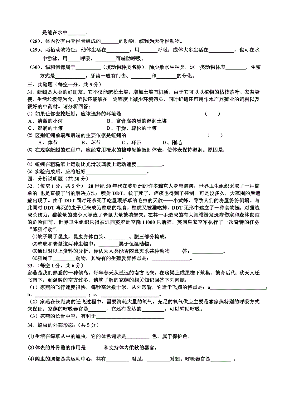 生物人教版初中二年级上册-八年级上册生物第一章测试题_第3页