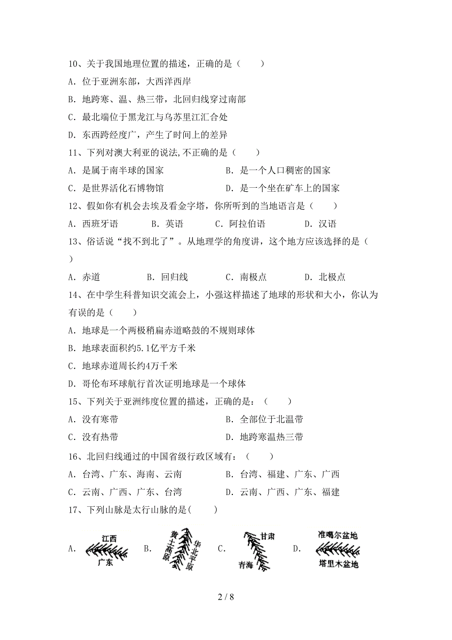 2022—2023年人教版七年级地理上册期末考试加答案.doc_第2页