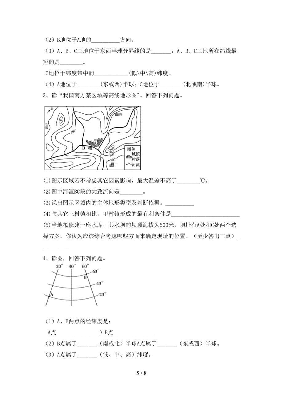 2022—2023年人教版七年级地理上册期末考试加答案.doc_第5页