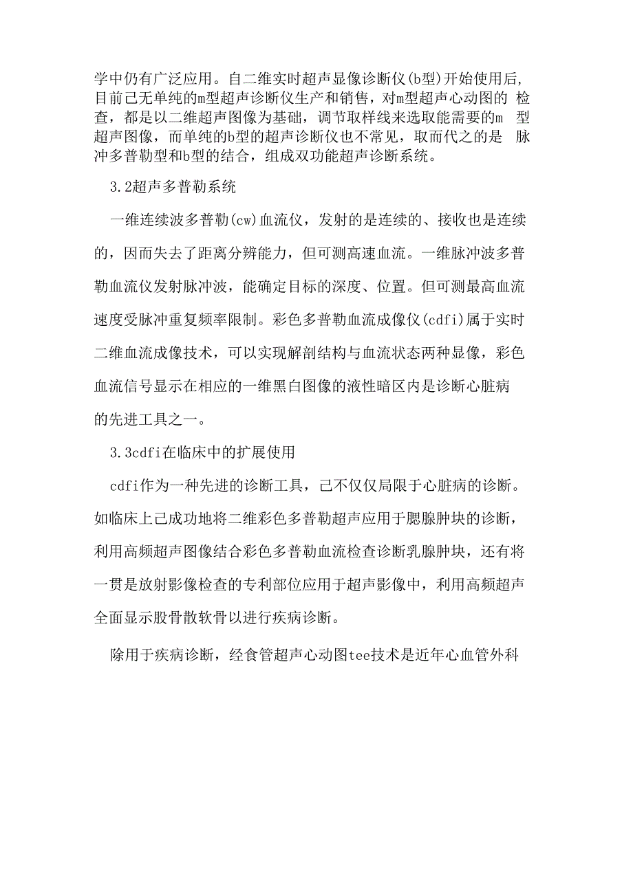 超声诊断技术在临床中的应用_第3页