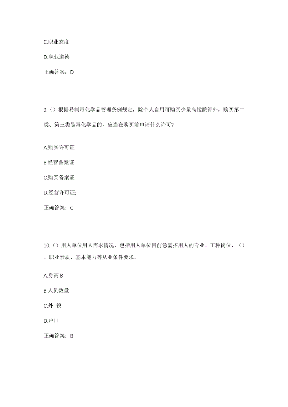 2023年广东省肇庆市德庆县悦城镇罗洪村社区工作人员考试模拟题及答案_第4页