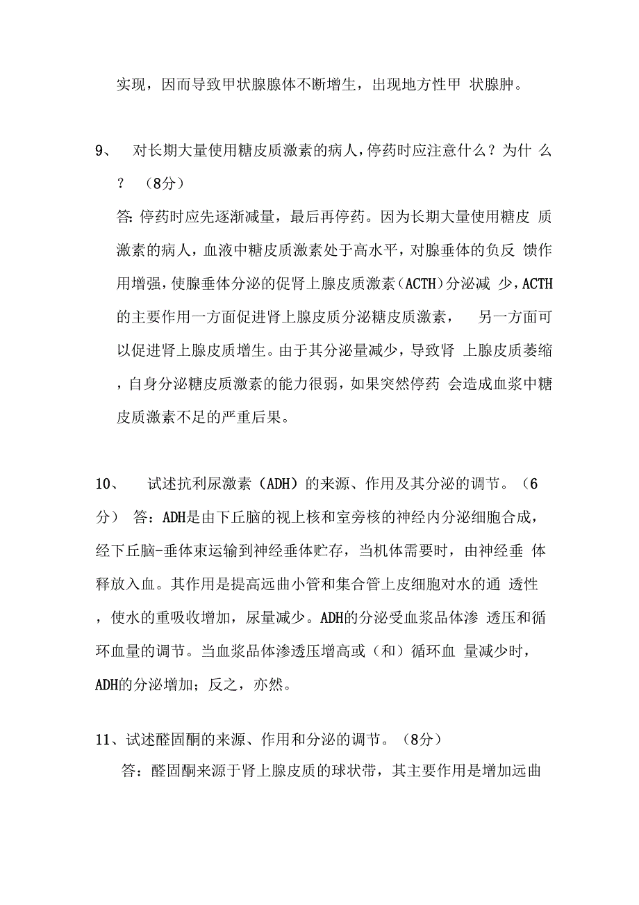 生理问答题答案_第4页