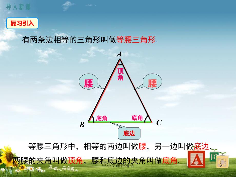 【华师大版】八年级上册数学13.3.1-等腰三角形的性质课件_第3页