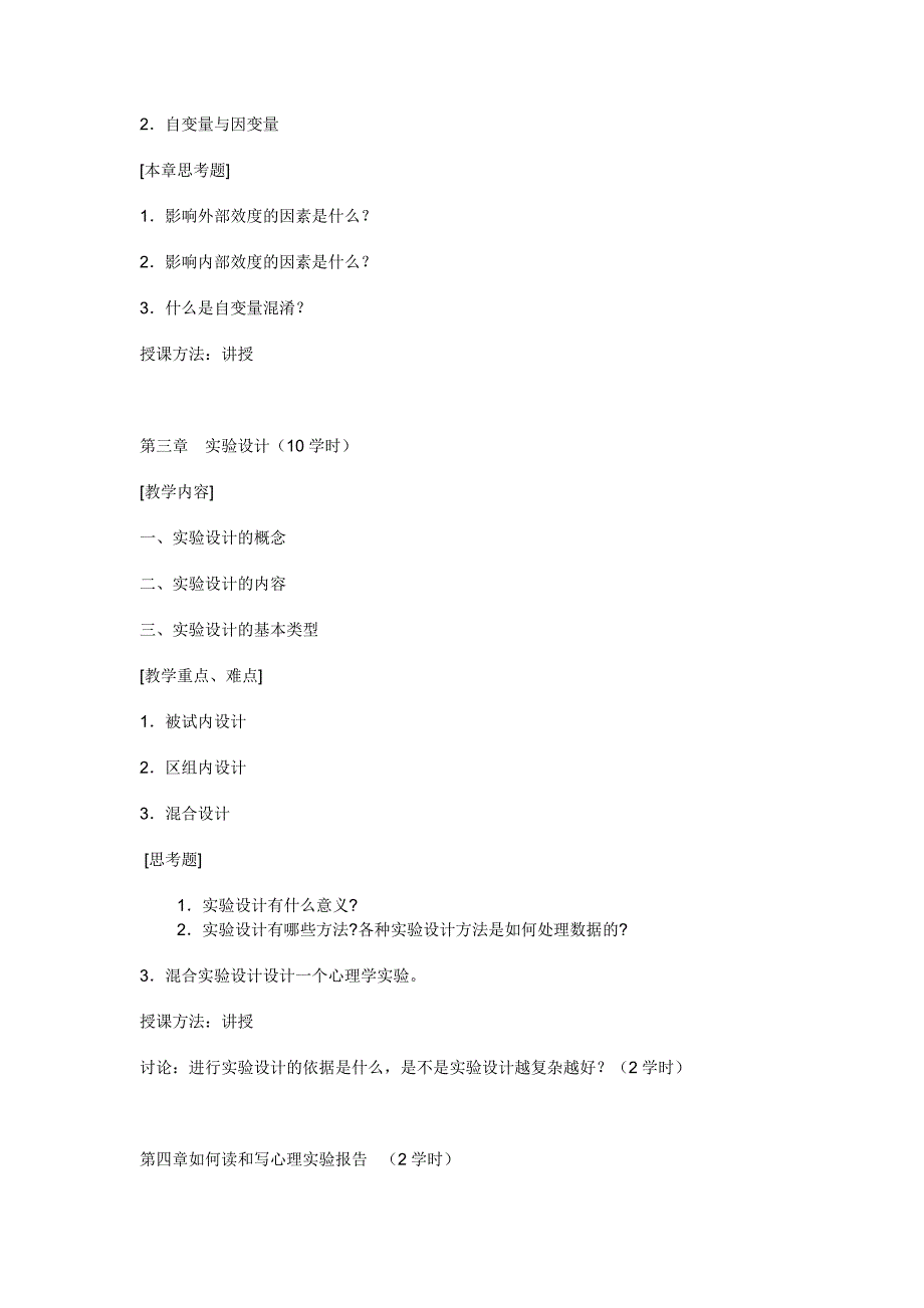 实验心理学教学大纲_第3页