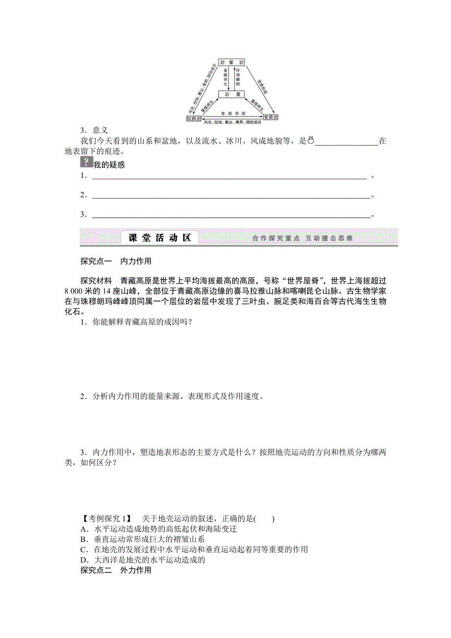 精编【人教版】地理必修一：4.1营造地表形态的力量导学案含答案_第2页