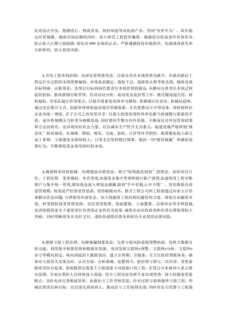 建筑企业改善经济管理的路径探索.doc_第3页