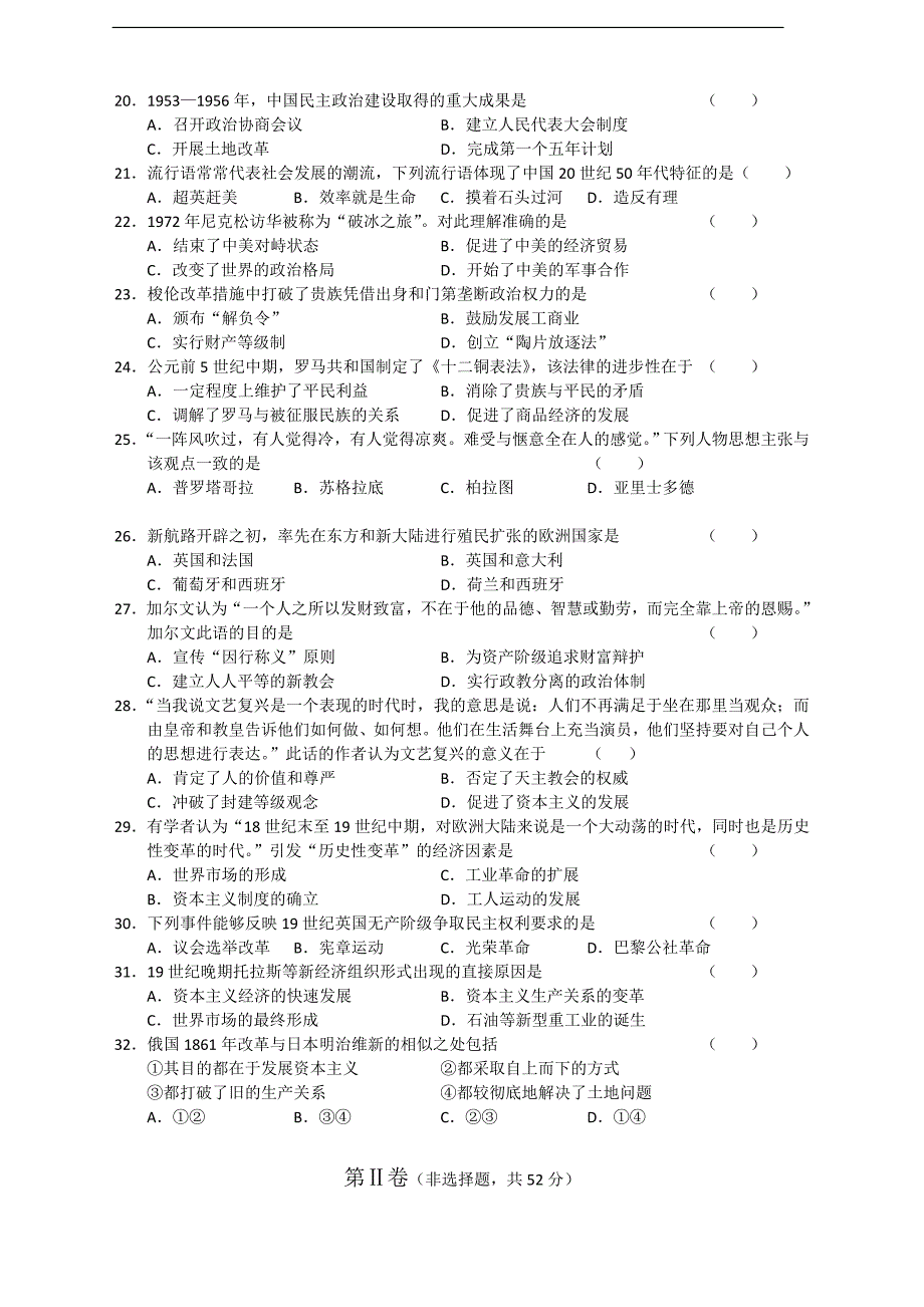 2010届北京东城区高三期末历史试卷_第3页