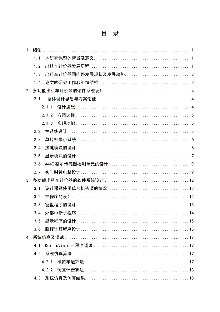 出租车计价器毕业论文.doc_第4页