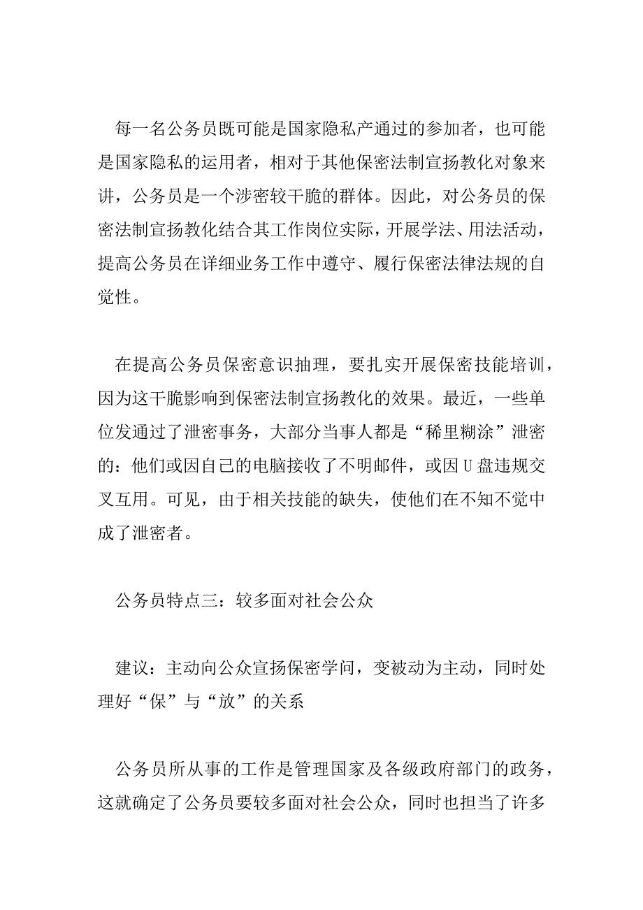 2023年保密教育心得体会范文5篇_第3页