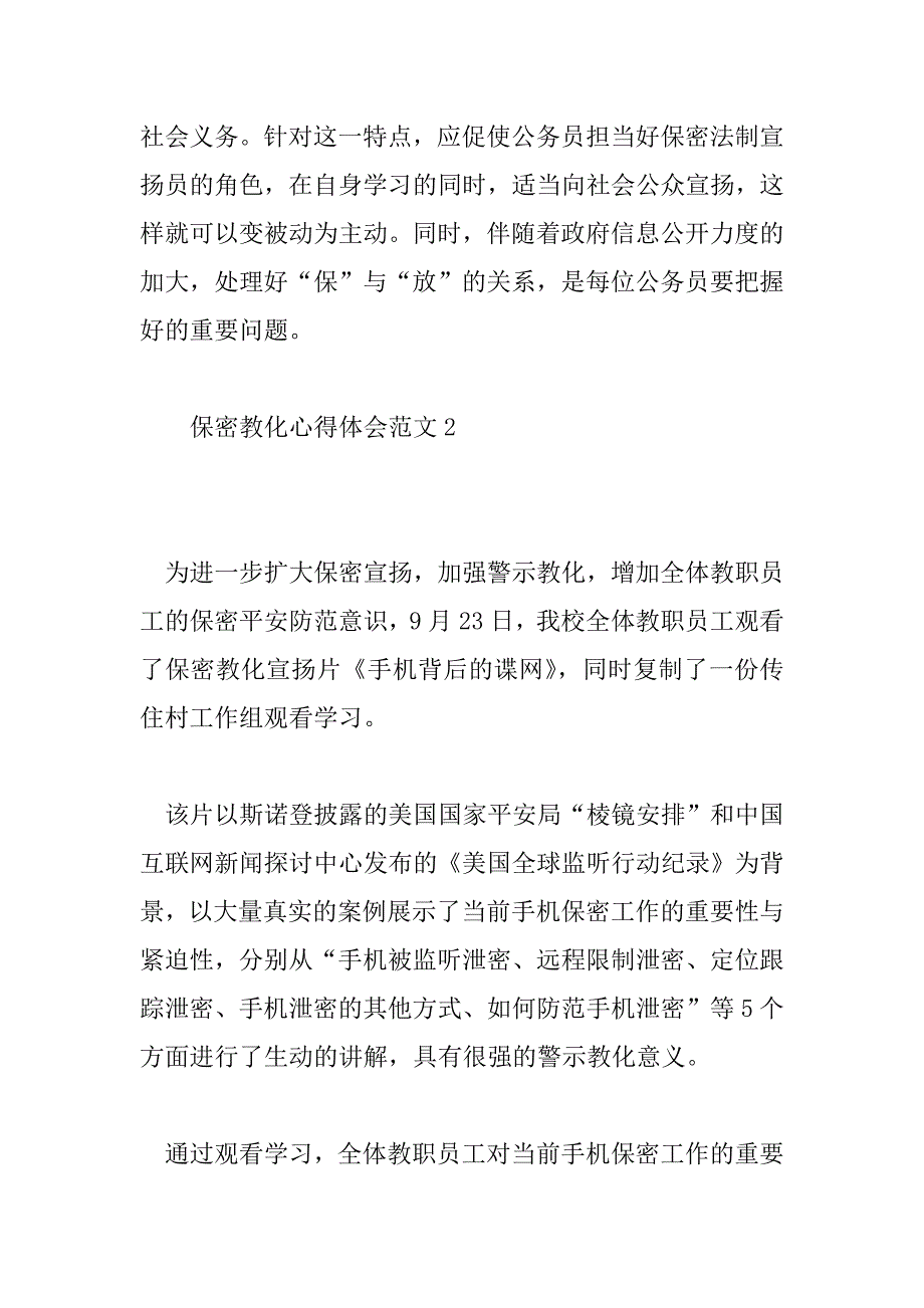 2023年保密教育心得体会范文5篇_第4页