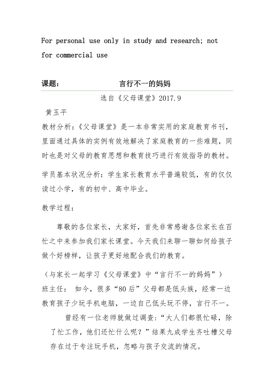 《父母课堂》教案_第1页