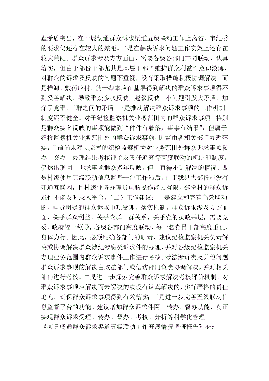 某县畅通群众诉求渠道五级联动工作开展情况调研报告_第4页