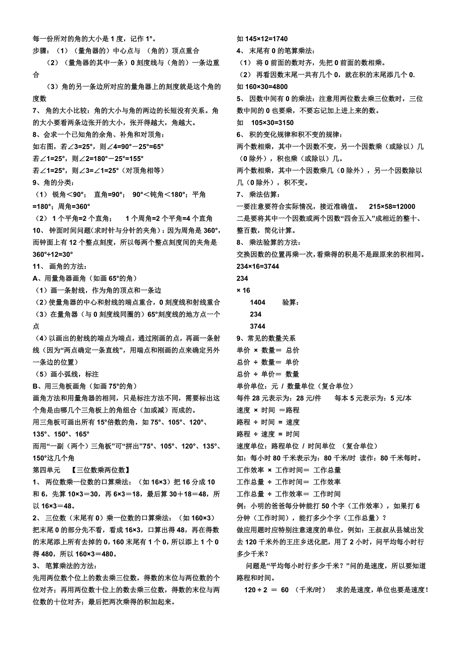 四年级上册知识点_第2页