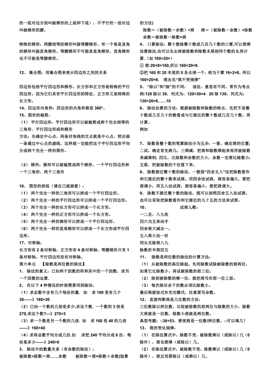 四年级上册知识点_第4页