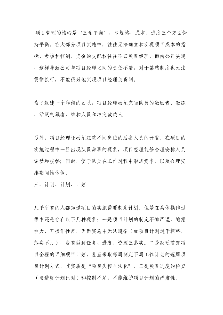 如何做好项目经理专家谈(DOC 109页)_第3页