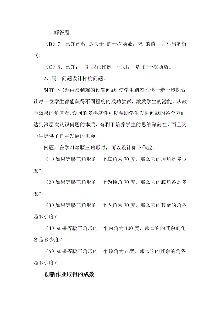 初中数学创新案作业设计案例_第3页