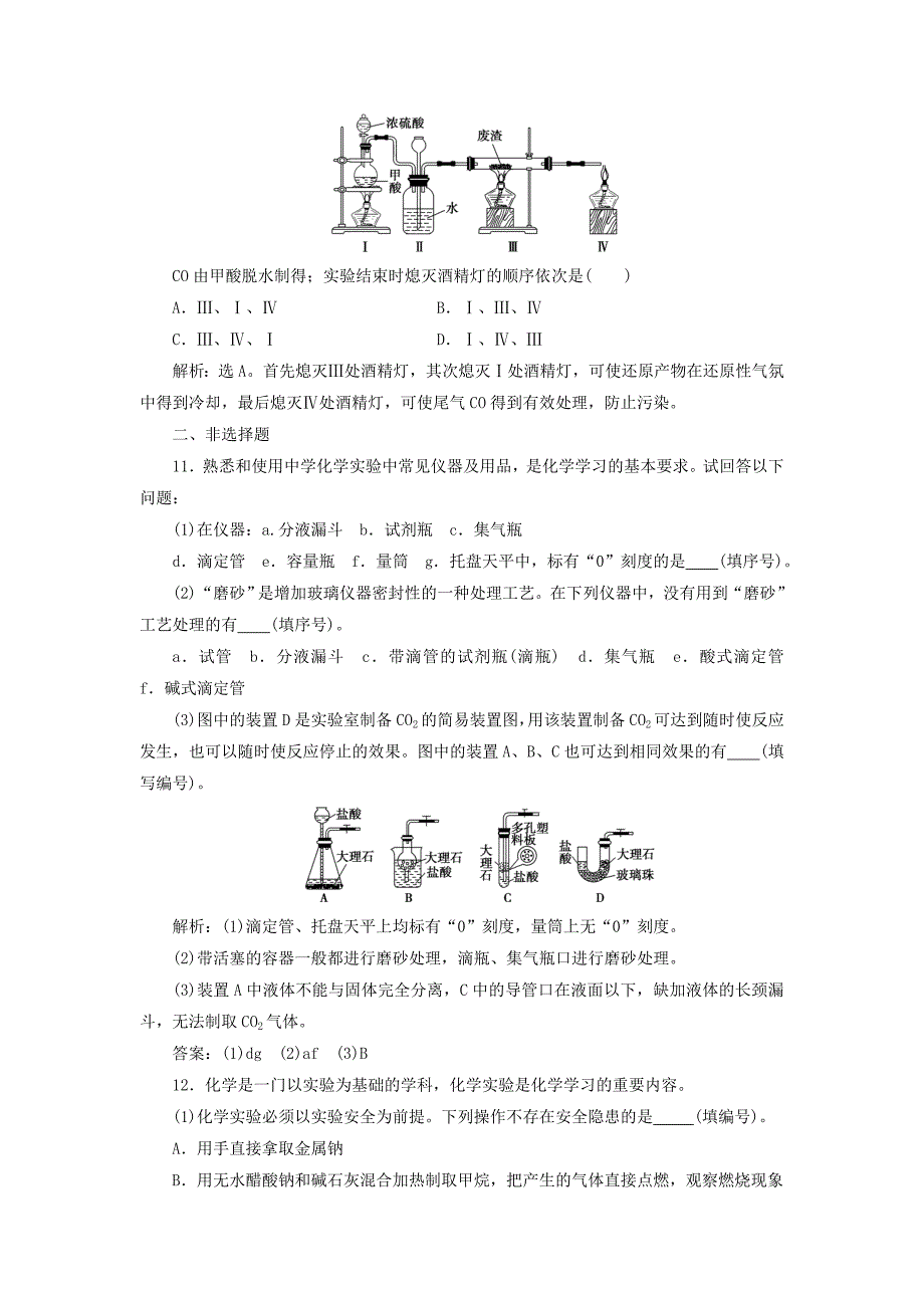 2019版高考化学总复习第10章化学实验基础第1节化学实验的常用仪器和基本操作模拟预测通关新人教版_第4页