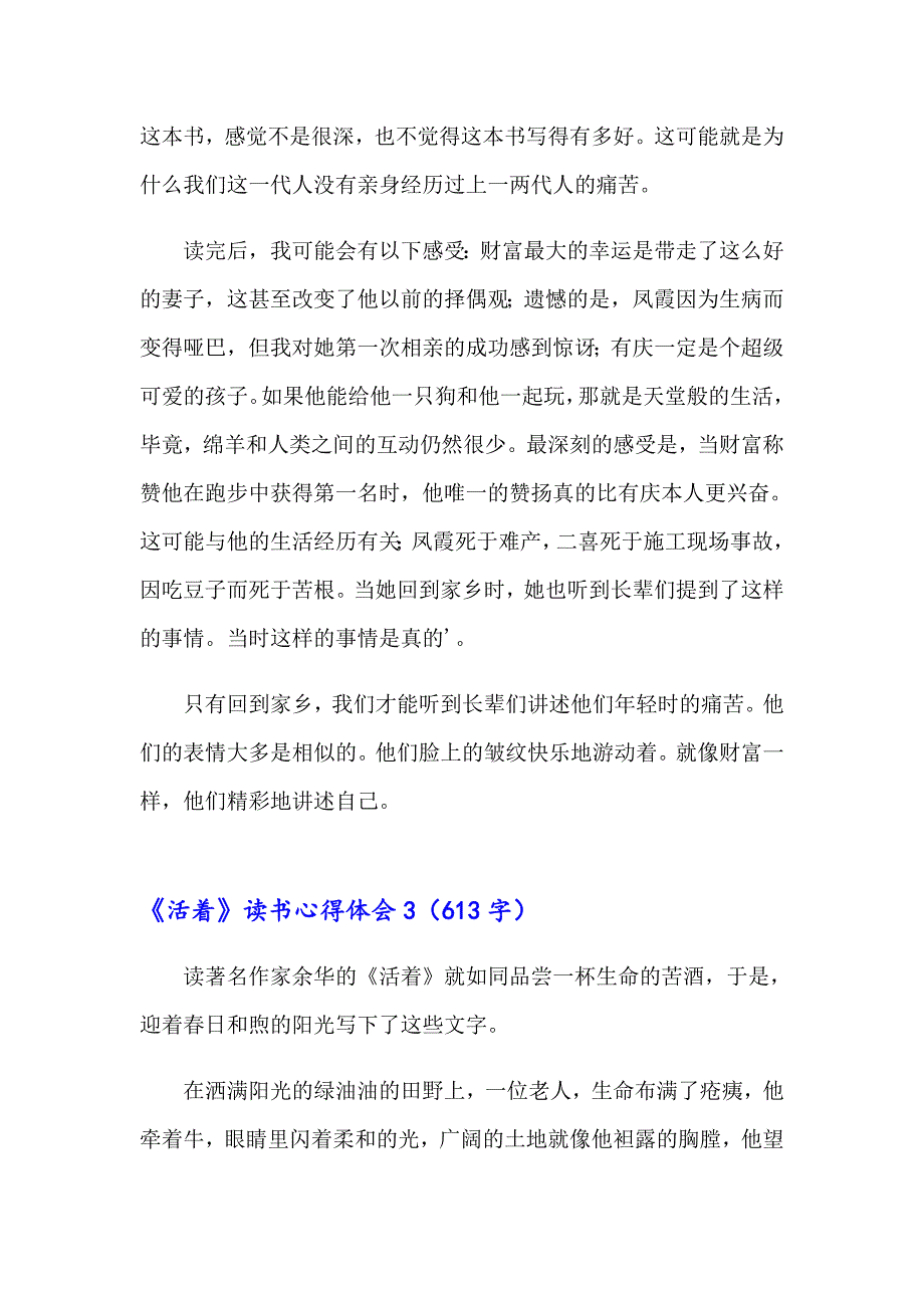 【多篇汇编】《活着》读书心得体会_第4页