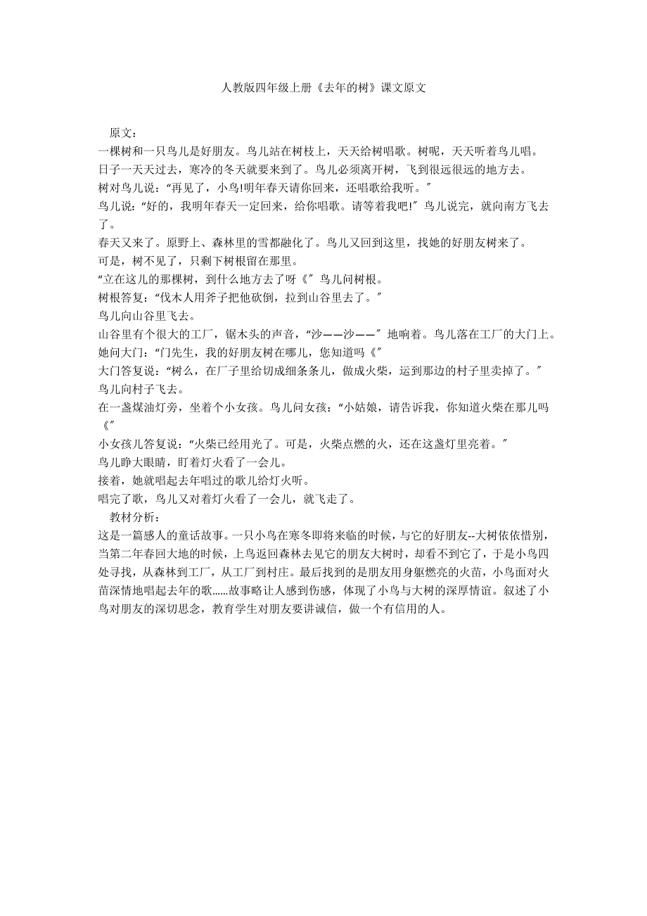 人教版四年级上册《去年的树》课文原文_第1页