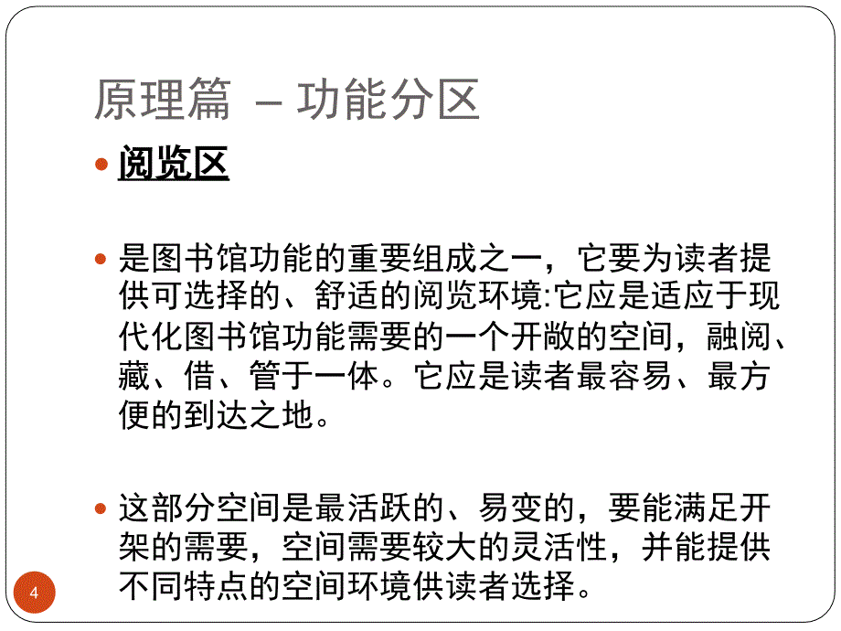 图书馆设计调研功能部分的分区与联系课堂PPT_第4页