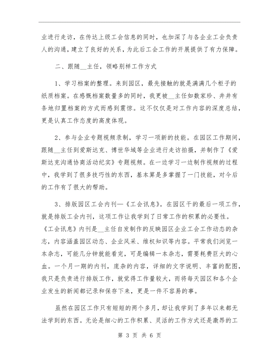 2021年镇街工会干部个人总结汇报_第3页