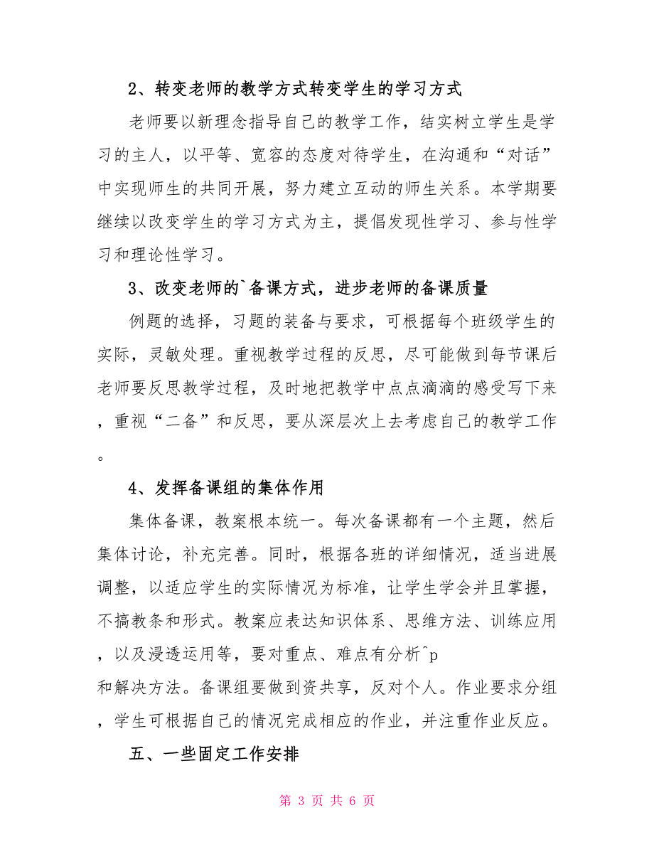 高二数学教师下学期工作计划_第3页