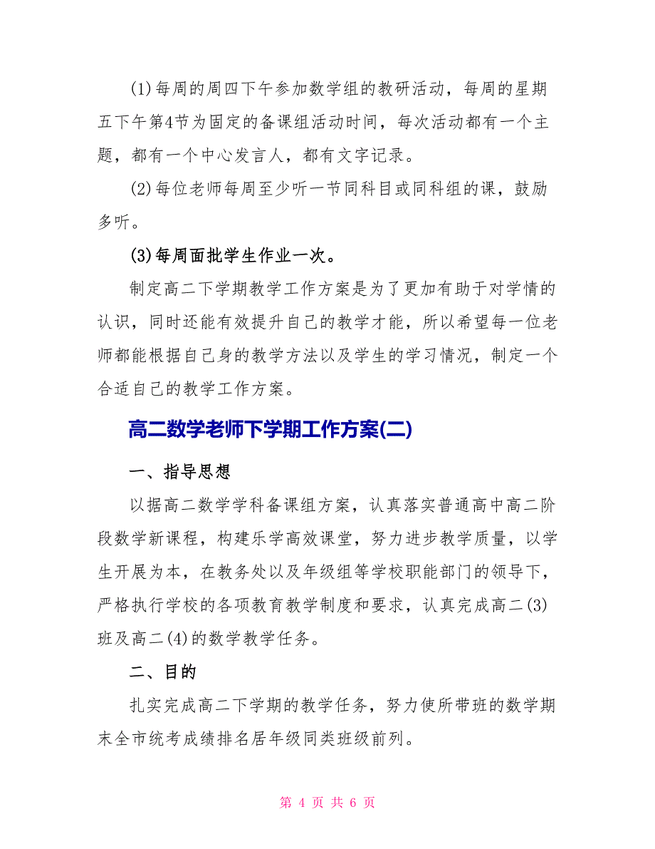 高二数学教师下学期工作计划_第4页