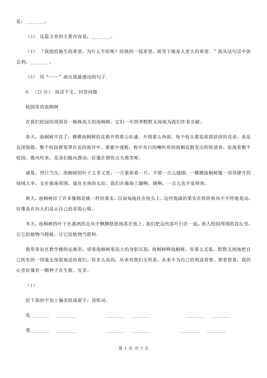 湘潭市四年级下学期语文期末测评（2）_第3页