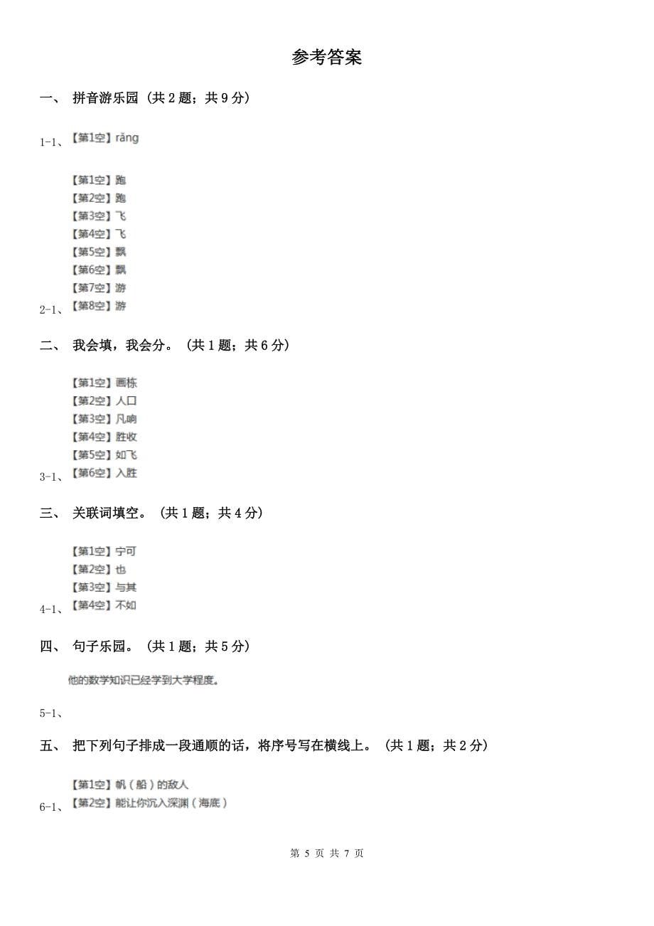 湘潭市四年级下学期语文期末测评（2）_第5页