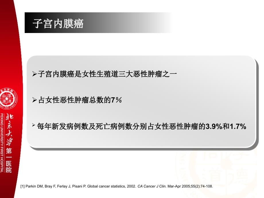 子宫内膜癌的筛查策略——子宫内膜细胞学的应用妇产科课件_第3页