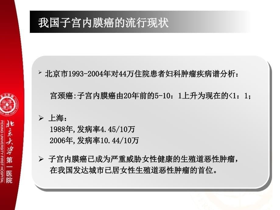 子宫内膜癌的筛查策略——子宫内膜细胞学的应用妇产科课件_第5页