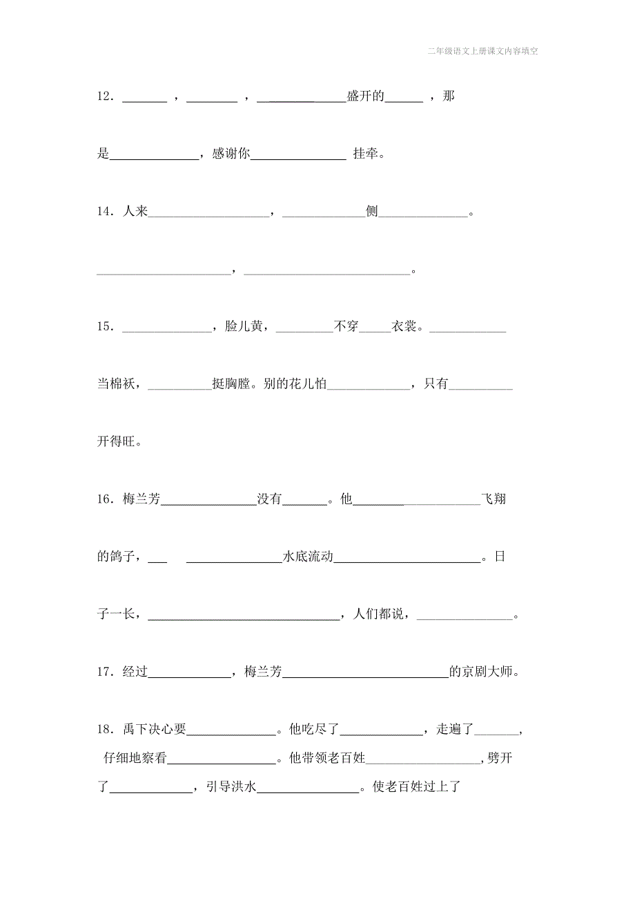 二年级语文上册课文内容填空_第2页