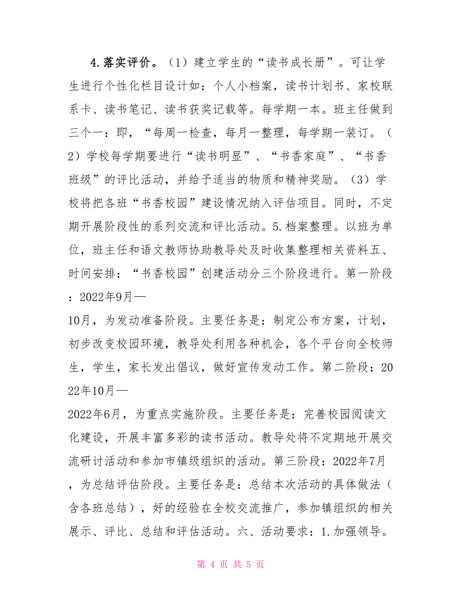 小学构建“书香校园”读书活动实施方案策划方案_第4页