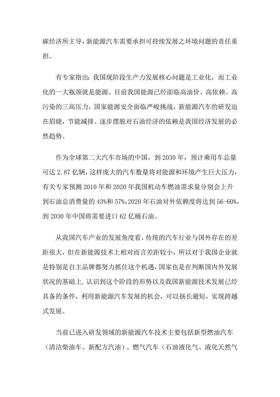 电动车的机遇与挑战.doc_第2页