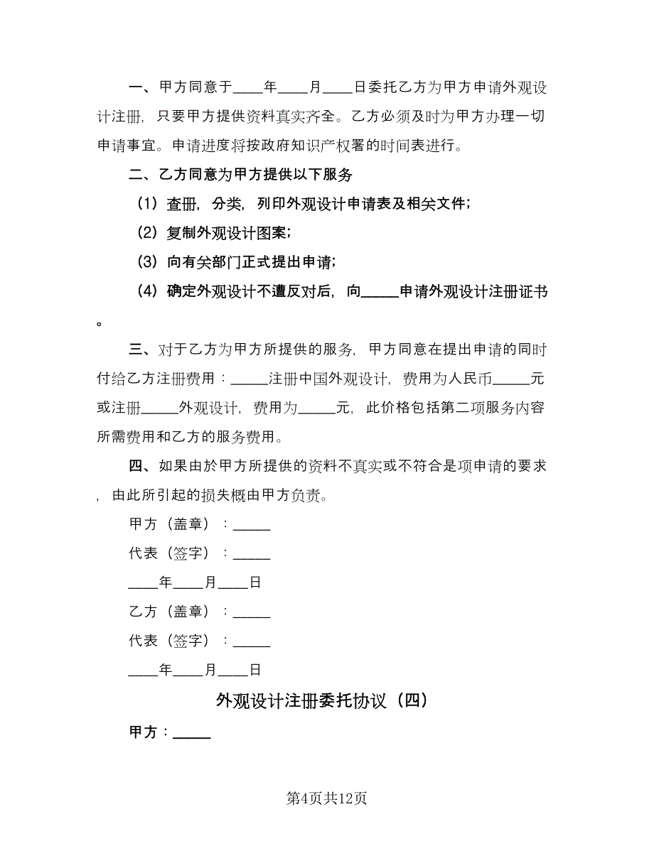 外观设计注册委托协议（9篇）_第4页