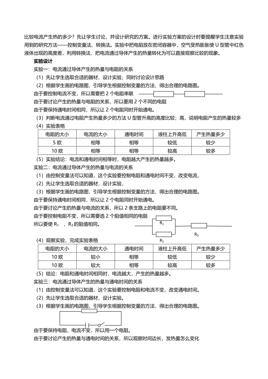 第四节科学探究：电流的热效应.doc_第3页