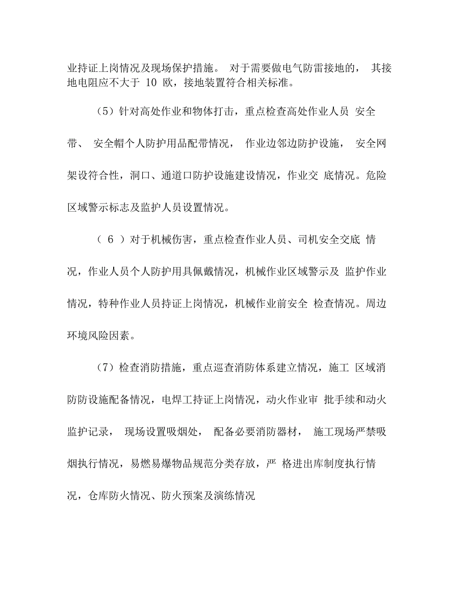 工程风险预警机制_第5页