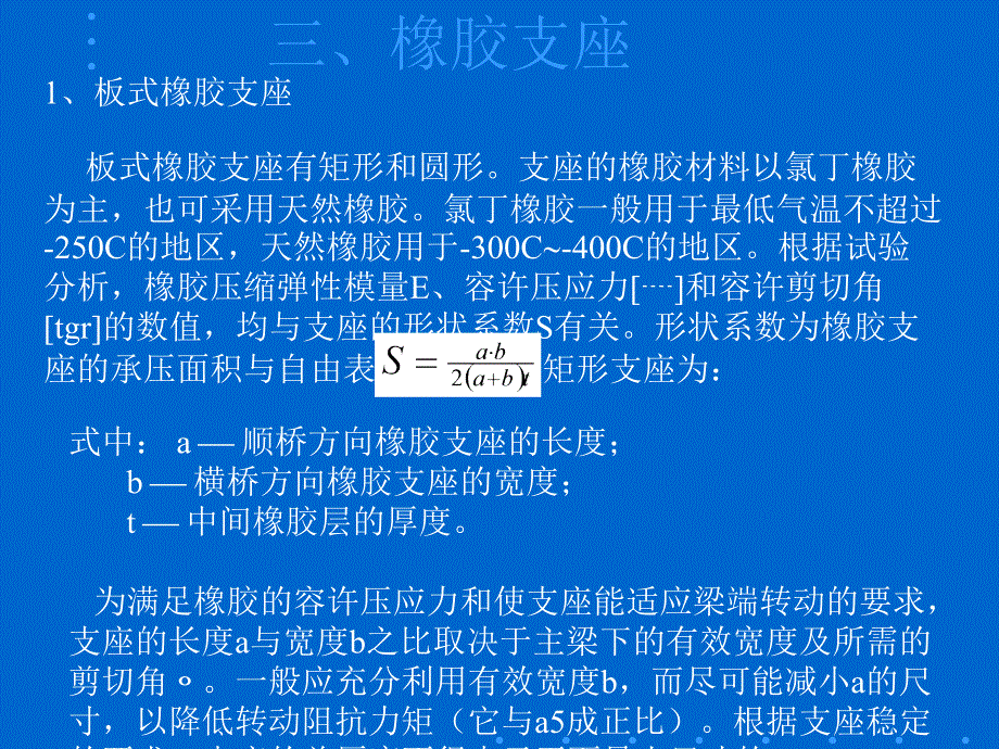 整理版桥梁的支座教案_第4页